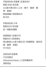 宇智波佐助 我妻善逸cos服+假髮