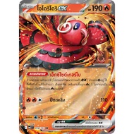 Odoridori ex 018/103 RR-Indigo Fire [MA2 T] Pokemon Trading Card Games