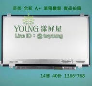 【漾屏屋】14吋 聯想 Y400 Y410P V470 V480C T420 T430 V480S 筆電 面板 更換