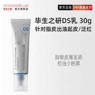 Petersons Lab AR Lotion DS Fatty Acid Balance Special Protection Essence Milk Repair Barrier Soothin