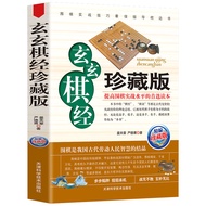 XQ Classic of Xuanxuan Chess Collector's Edition Go Master Book Go Training Books Go Practical Horiz
