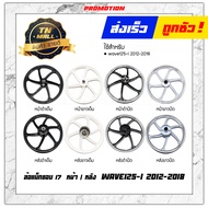 Wave125-I 2012-2021 ล้อแม็ก ล้อแม็กหน้า ล้อแม็กหลัง ขอบ17 LED ยี่ห้อ Racing boy (ราคา ต่อ 1 วง) ล้อแม็กเวฟ125I Led