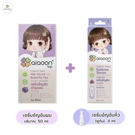 ไออุ่น เซรั่มอัญชันผมเด็ก 50 ml. (Organic Baby Hair Serum With Butterfly Pea Extract)