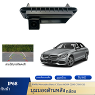 HD CCD กันน้ำที่เก็บของท้ายรถกล้องมองเวลาถอยหลัง kamera spion สำหรับ Mercedes Benz C Class W204 C200 C180 C63