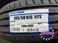 《億鑫輪胎 三重店》TOYO TIRES 東洋輪胎 PXCF2 CF2 195/50/16 195/50R16