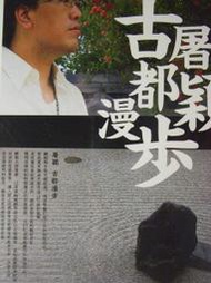 屠穎-鋼琴演奏霹靂布袋戲經典插曲配樂-古都漫步(全新未拆)羽獍弦歌.陰川蝴蝶君.冀小棠.太陽女.公孫月.日月無雙.玉階飛