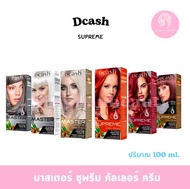 ดีแคช มาสเตอร์ ซูพรีม คัลเลอร์ครีม ( โทนสีบลอนด์แฟชั่น - BLONDE​​​​​​​ ) ** 499 , 699 , 799 , 900 **