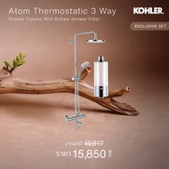 KOHLER (Exclusive set) Atom 3 way Shower column ก๊อกผสมลงอ่างอาบน้ำและยืนอาบระบบเทอร์โมสแตทติก รุ่น 