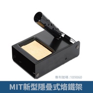 [Suey Electronic Mall] YH-01 New Hidden Stacking Soldering Iron Stand