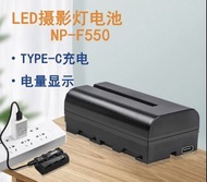 NP-F550 LED摄影灯 补光灯锂电池 TYPE-C双接口带电量显示 支持TYPE-C充電