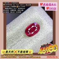 ❤️無燒鴿血紅
❤️GRS証
💥是天然❌不是培育💥
🌟10多年老店 Kai Yuan Jewelry 每日更新
🔥全地球人不議價格💰Hkd 46980
🌹橢圓紅寶石1.25ct，無燒鴿血紅
顏色漂亮，