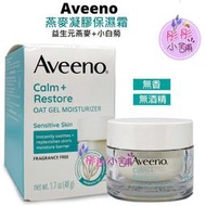 【彤彤小舖】Aveeno Calm + Restore 燕麥凝膠保濕霜 1.7oz (48g) 無香 無酒精 修復 舒緩