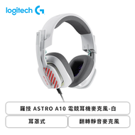 羅技 ASTRO A10 電競耳機麥克風-白/耳罩式/翻轉靜音麥克風