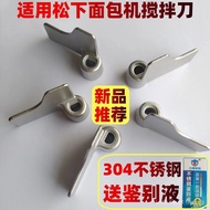 Suitable for Panasonic Bread Maker Mixing Blade Stirring Rod P1000pm105pd100pn100mt1010
