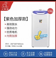 小鴨牌 紫色加厚款 5.5kg 迷你洗衣機脫水機家用甩乾機小型單甩乾桶單脫水機迷你租房宿舍大容量