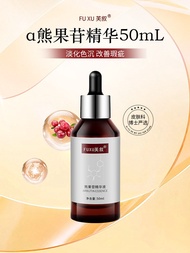 Fuxu Arbutin Essence Serum ปรับผิวให้สว่างขึ้น ปรับปรุงสีผิวอ่อนคล้อย ป้องกันและลดเลือนจุดด่างดำจากแ