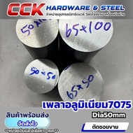Aluminum Shaft Al7075 Dia50 65mm (Cut And Sold Separately)