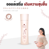 COCORO TOKYO - ป้องกันรอยแตกลาย ผิวแม่ตั้งครรภ์ ลดคัน คนท้อง - Cool Organic Natural Oil Serum 120ml.