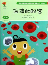 美慧樹．大班生命成長：血液的秘密（簡體書）