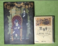 黑執事Black Record+黑執事 那位執事，集合(2本)