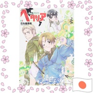 Hetalia Axis Powers Japanese Manga Comic Book - Authentic Import from Japan - Original Japanese Lang