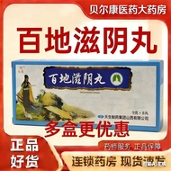 Tiansheng Baidi Nourishing Yin Pills 9g * 8 Pills/Box Supervise Certified Room Straight Hair Z0407A2