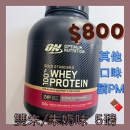 (歡迎面交)🍫雙朱/朱奶味🍫5磅裝ON Whey 乳清蛋白粉Optimum Nutrition Gold Standard 100% Whey Protein Extreme Milk Chocola
