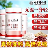 Edema Savior Remove Dampness Beijing Tongrentang Red Bean Barley Tablets|Remove Dampness Fat Face Oi