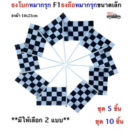 Chess Flag F1 Black And White And Set F1 Small