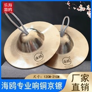 Seagull Cymbal Jing Cymbal Pure Copper 15cm Ring Copper Cymbal Large Medium Small Jing Cymbal Water 