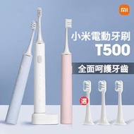 小米電動牙刷 T500米家聲波電動牙刷 全自動防水牙刷 情侶 電動牙刷 智能護齒 IPX7防水 T300/T500牙刷頭