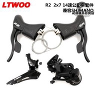 LTWOO藍圖R2公路車變速器14速指撥2x7手變頭前撥後撥內線無螳螂須