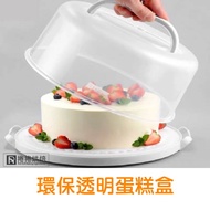 [Free Shipping] G7 {6-8 inch Cake Box} Plastic Carry Box Cake Carry Box Transparent Cake Box Plastic