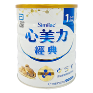 Abbott 亞培 Similac 心美力 經典1號嬰兒配方奶粉 保護配方 0~12個月  850g  1罐