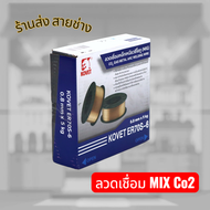 KOVET ลวดเชื่อมเหล็กเหนียวแก๊สซีโอทู ER70S-6