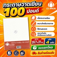 12 Packs Per Dozen 1 Pack 4 Sheets Drawing Paper 100 Pounds Size 29.7x21cm. 100 Pound