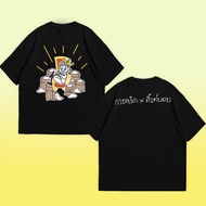 【💥พร้อมส่ง💥】 กายหงิด X CuteBoy ราชาเกลือ T-Shirt เสื้อยืดคอกลมผ้าฝ้ายสีดำ