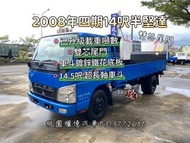 2008年 四期14呎半堅達尾門貨車 附雙芯升降尾門 14.5呎 車斗鐵花板 14呎半尾門貨車 原鈑件 FUSO 超長軸貨車斗 中古貨車