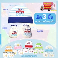 ️ Cut Off Time 6pm Shipped Within The Day Set Of 3 Pieces: Hat Gloves Socks Newborn Baby Preparation