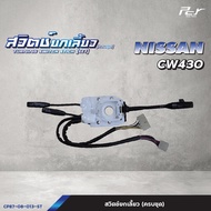 สวิตช์ยกเลี้ยว (ครบชุด) NISSAN // PKB/CWM454/CWM273/CW520/ CW430 * ของแต่ง รถบรรทุก รถพ่วง *