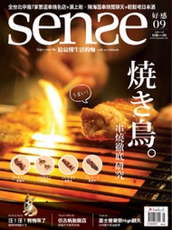 Sense好感雜誌9月號