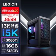 联想(Lenovo)拯救者刃7000K 2023英特尔酷睿i5游戏电脑主机(13代i5-13600KF RTX3060Ti 8GB显卡 16G DDR5)