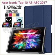 【卡斯特】宏碁Acer Iconia Tab 10 A3-A50 10吋 三折側掀皮套/翻頁/硬殼保護套/斜立/磁吸上蓋