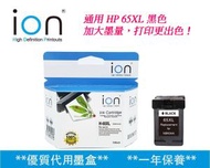 ION HP 65XL 優質代用墨盒黑色, N9K04AA