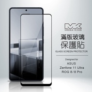 MEGA KING 滿版玻璃保護貼 ASUS Zenfone 11 Ultra/ROG 8/8 Pro