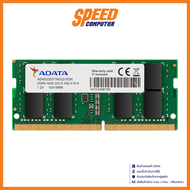 ADATA RAM NOTEBOOK (แรมโน้ตบุ๊ค) AD4S320032G22-SGN 32GB DDR4 BUS3200 / By Speed Computer
