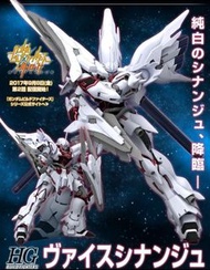 純白新安洲 HGBF RG 1/144 WEISS Sinanju 高達 專用水貼 Gundam