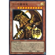 YUGIOH LPST-JP048 The Winged Dragon of Ra