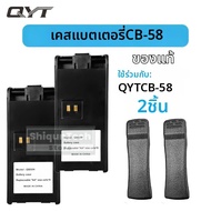 QYT CB-58 วิทยุ CB แบบพกพา ใช้แบตเตอรี่ AA รองรับ 8 ก้อน สำหรับวิทยุสื่อสาร 27MHz CB-58 วิทยุสื่อสาร