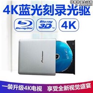 先鋒usb3.0外置藍光光碟機dvd燒錄機筆記本通用4k高清電腦光碟機